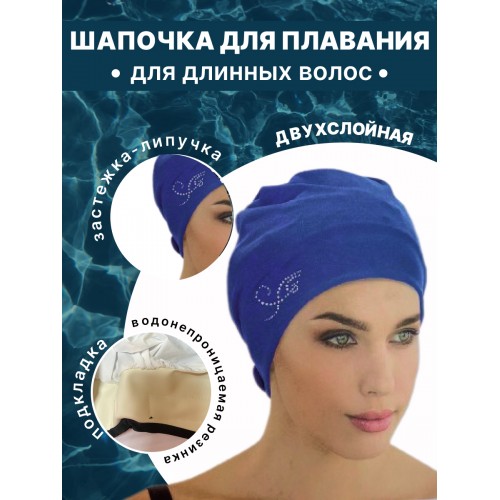 Шапочка для плавания 3479-53